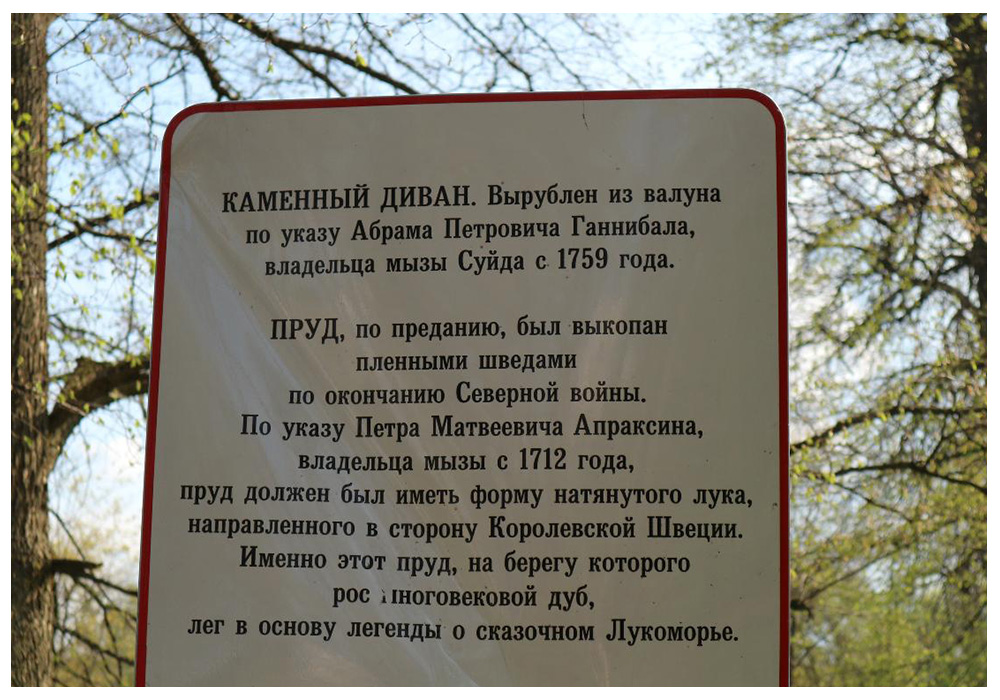 Информационный стенд в парке
