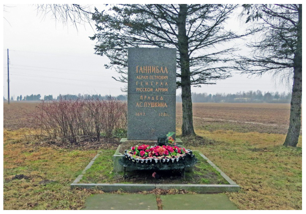 Памятная стела на месте возможного захоронения А. П. Ганнибала